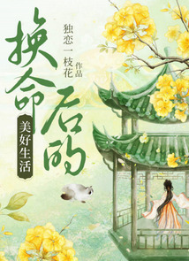 Wonderful Life After Exchanging Fate