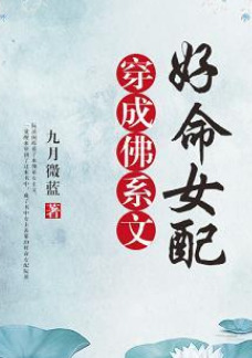 Transmigrating into the Female Supporting Character with a Good Life in a Laid-Back Novel